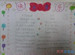 元旦习俗,小学生欢度元旦的手抄报内容图片简单漂亮