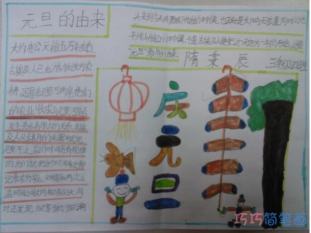 小学生关于元旦节欢度元旦的手抄报怎么画简单漂亮