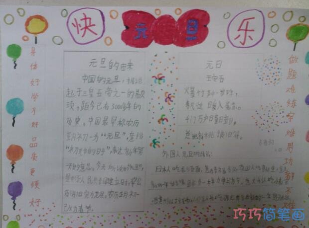 小学生关于欢度元旦节元旦手抄报怎么画简单的漂亮