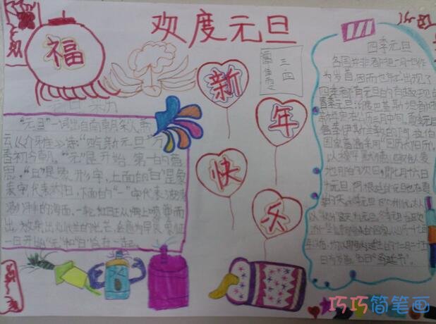 小学生关于欢度元旦节元旦手抄报怎么画简单的漂亮