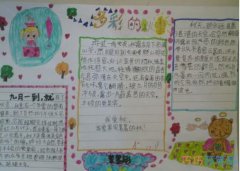 小学生关于美丽的秋天的手抄报模板图片简单漂亮