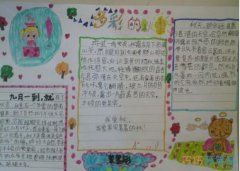 小学生关于美丽的秋天的手抄报模板图片简单漂亮