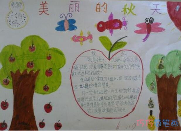 小学生关于秋天苹果树手抄报怎么画简单漂亮
