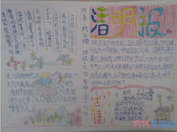 小学生关于清明节古诗牧童骑黄牛手抄报怎么画简单漂亮