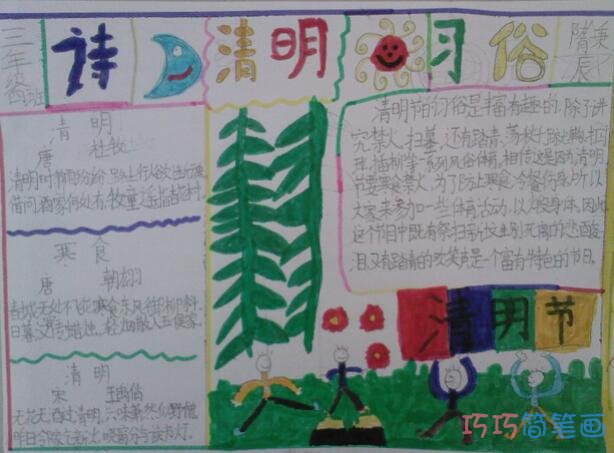 小学生关于古诗清明节习俗清明节手抄报怎么画简单漂亮