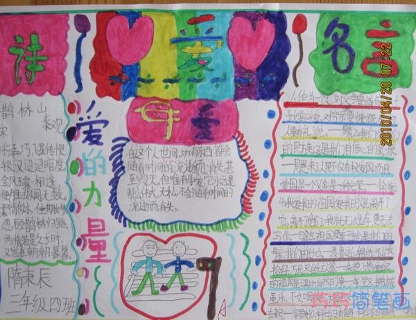 小学生关于让世界充满爱让生活更美好爱的力量的手抄报怎么画简单漂亮