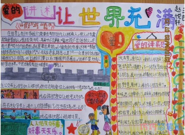 小学生关于让世界充满爱爱心文字框的手抄报怎么画简单漂亮