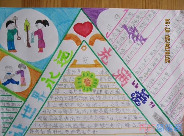 小学生关于让世界充满爱可爱小女孩的手抄报怎么画简单漂亮