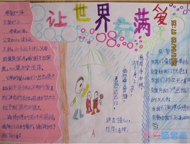 小学生关于让世界充满爱彩虹文字框的手抄报怎么画简单漂亮