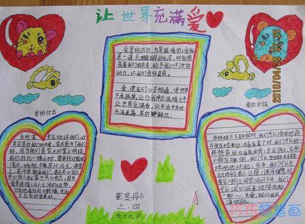 小学生关于让世界充满爱彩虹文字框的手抄报怎么画简单漂亮