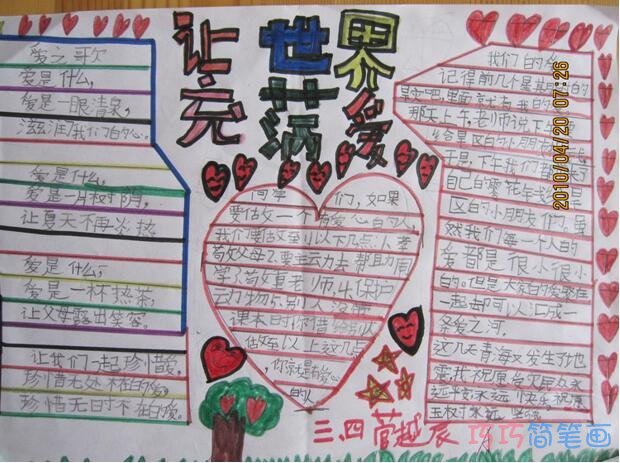 小学生关于世界充满爱爱心边框的手抄报怎么画