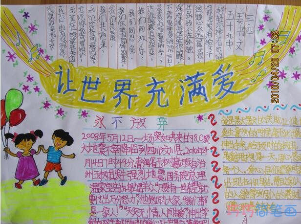 小学生关于世界充满爱爱心边框的手抄报怎么画