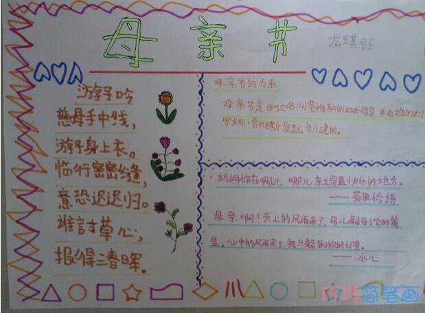 小学生关于母亲节快乐游子吟的手抄报怎么画简单漂亮