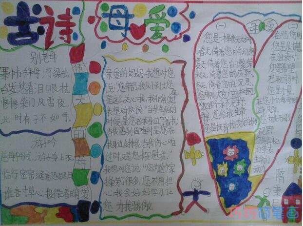 小学生关于母亲节古诗母爱的手抄报怎么画简单漂亮