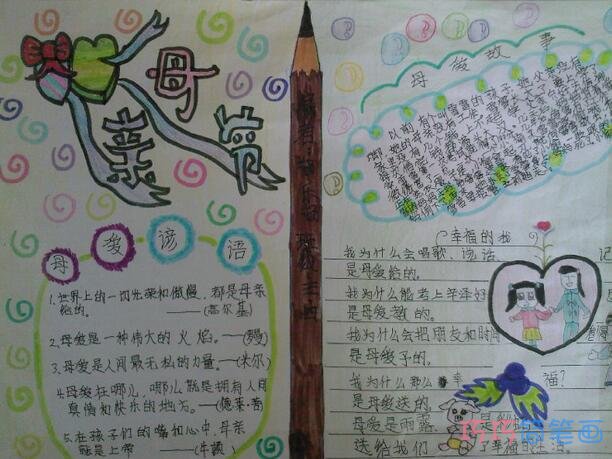 小学生关于母爱无私母亲节快乐的手抄报怎么画简单漂亮