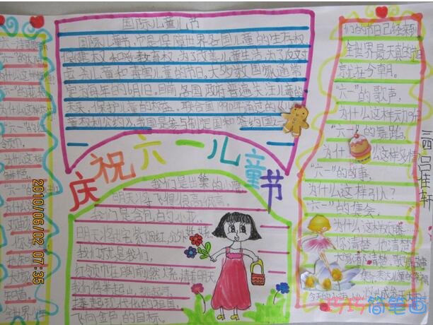 小学生关于欢庆六一儿童节的手抄报怎么画简单漂亮