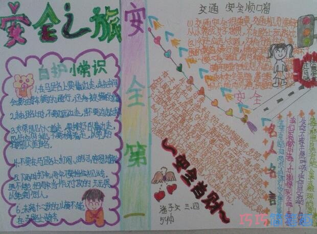 小学生关于安全之旅安全报手抄报怎么画简单漂亮