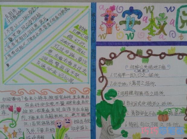 小学生关于珍惜生命安全第一的手抄报怎么画简单漂亮小学生关于珍惜生命安全第一的手抄报怎么画简单漂亮