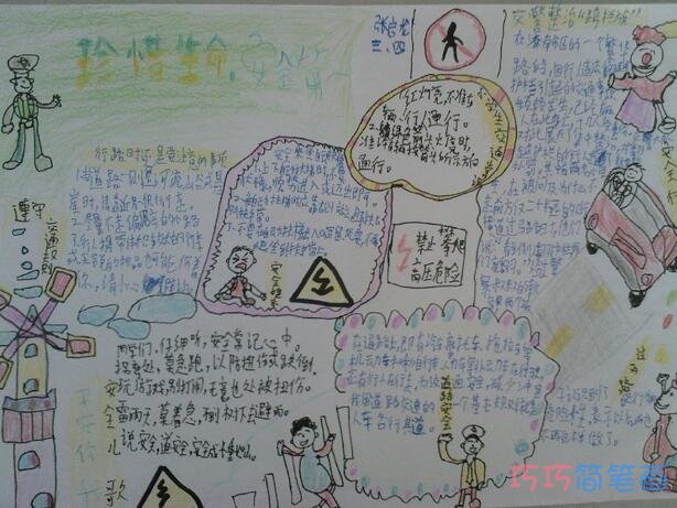 小学生关于安全无小事一起保护生命安全标志的手抄报怎么画简单漂亮