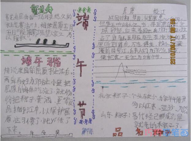 小学生关于吃粽子的由来端午节习俗的手抄报怎么画简单漂亮