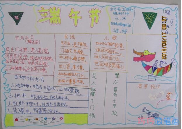 小学生关于端午节习俗端午节吃粽子赛龙舟的手抄报怎么画简单漂亮
