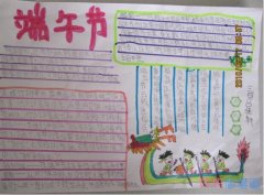 小学生关于端午节赛龙舟的手抄报怎么画简单漂亮