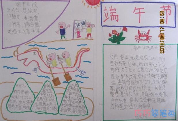小学生关于端午节竹叶文字框赛龙舟的手抄报怎么画简单漂亮