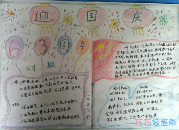 小学生关于迎接国庆节欢度国庆节的手抄报怎么画简单漂亮
