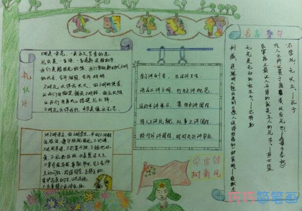 小学生关于文明伴我行伴我成长的蔬手抄报怎么画简单漂亮