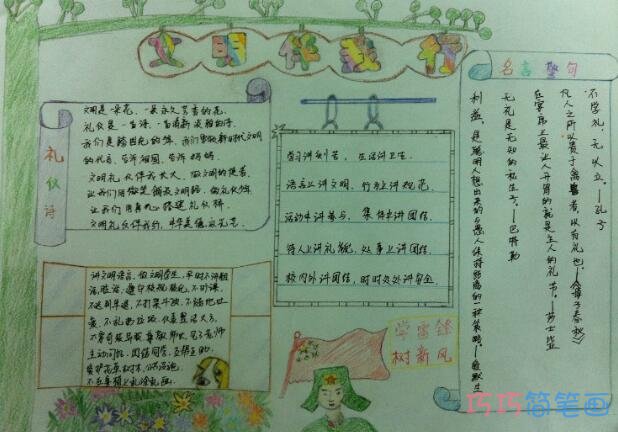 小学生关于文明伴我行伴我成长的蔬手抄报怎么画简单漂亮