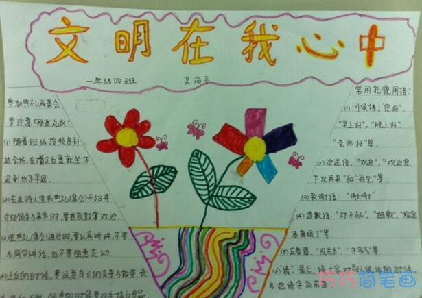 小学生关于文明小童谣文明伴我行的手抄报怎么画简单漂亮 