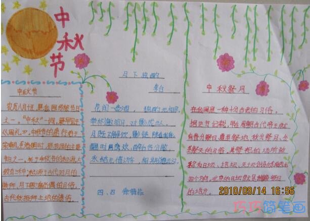 小学生关于欢庆中秋节中秋节快乐的手抄报怎么画简单漂亮