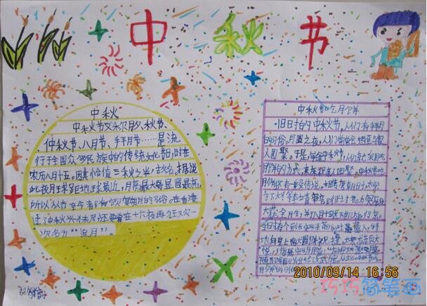 小学生关于八月十五月儿圆中秋节的手抄报怎么画简单漂亮