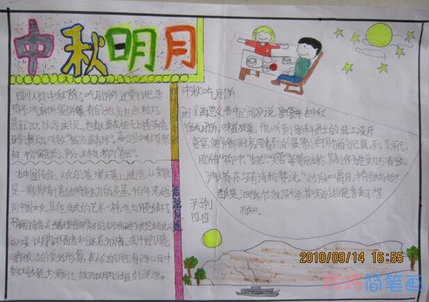 小学生关于中秋节中秋节历史故事简介的手抄报怎么画简单漂亮