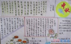 小学生中秋节祝福词手抄报简笔画二年级简单漂亮