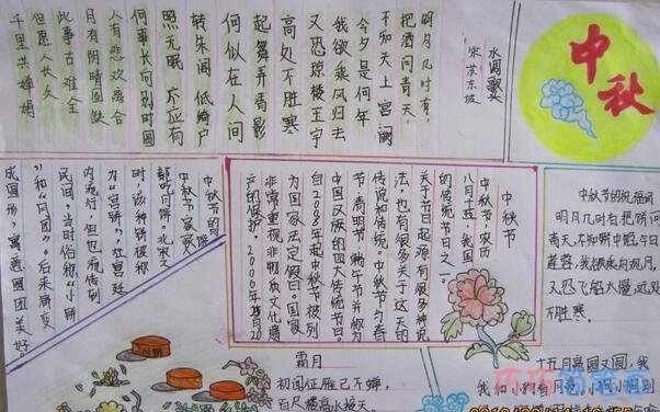 小学生关于中秋节赏月吃月饼的手抄报怎么画简单漂亮