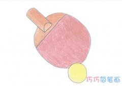 彩色乒乓球拍怎么画 乒乓球拍的画法步骤图