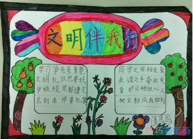 小学生关于文明伴我行彩色文字框的手抄报怎么画简单又好看