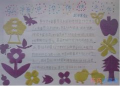 小学生弘扬中华传统文化的手抄报一等奖简单漂亮