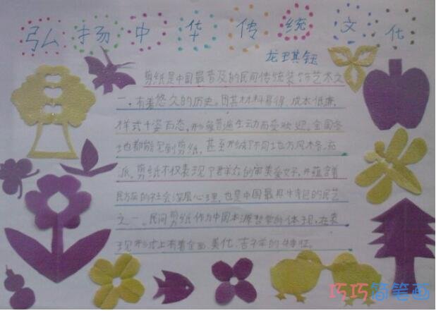 小学生关于弘扬中华传统文化的手抄报怎么画简单漂亮