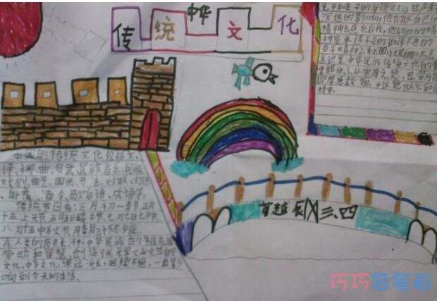 小学生关于中华传统文化彩虹长城的手抄报怎么画简单漂亮