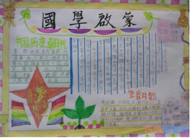 小学生关于中国传统文化传统国学经典的手抄报怎么画简单又好看