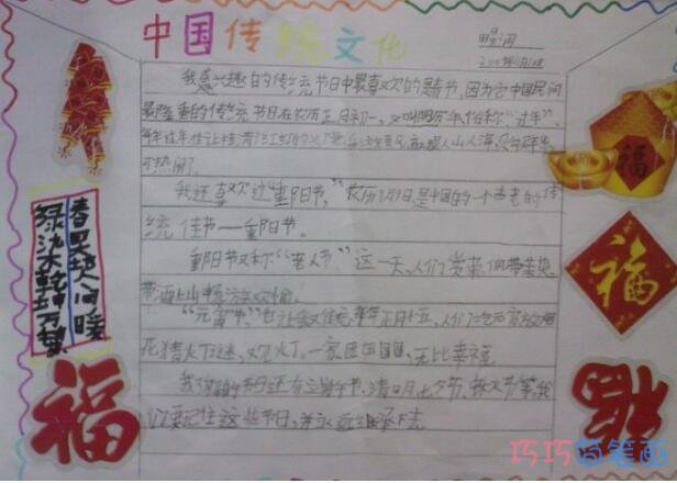 小学生关于中国传统文化传统国学经典的手抄报怎么画简单又好看