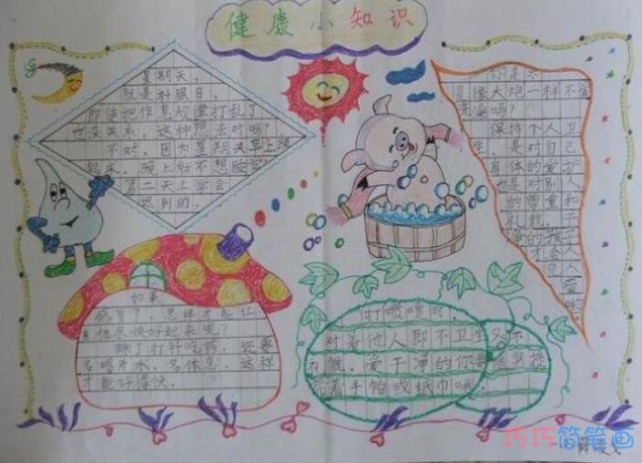 小学生关于健康小知识健康与卫生的手抄报怎么画简单漂亮