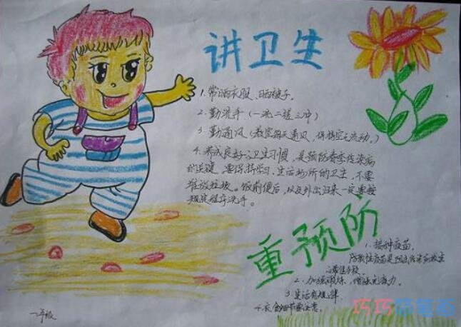 小学生讲卫生重预防的手抄报简笔画怎么画一等奖