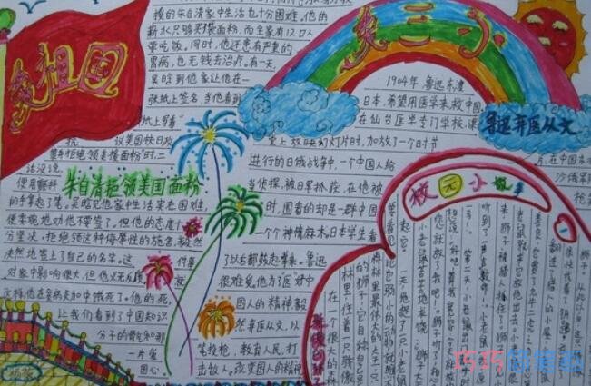 小学生关于难忘国庆节庆祝国庆的手抄报怎么画简单漂亮