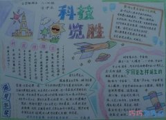 中学生新科技,创新未来手抄报简笔画怎么画简单又好看