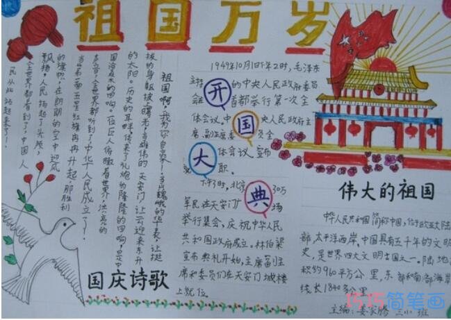 小学生关于我爱你祖国妈妈天安门城楼红旗飘扬的手抄报怎么画简单漂亮