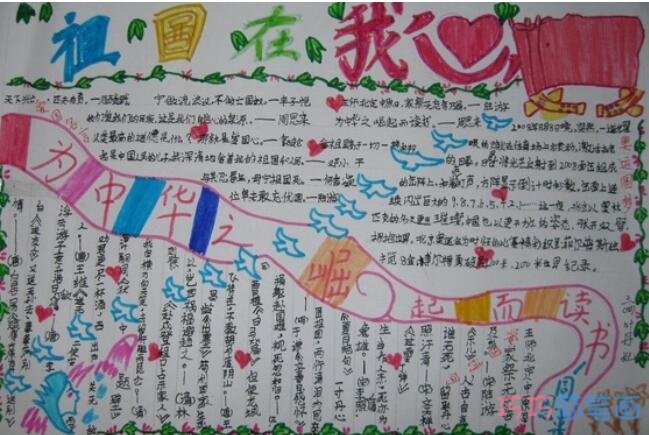 小学生关于庆祝国庆节祖国在我心中的手抄报怎么画简单漂亮