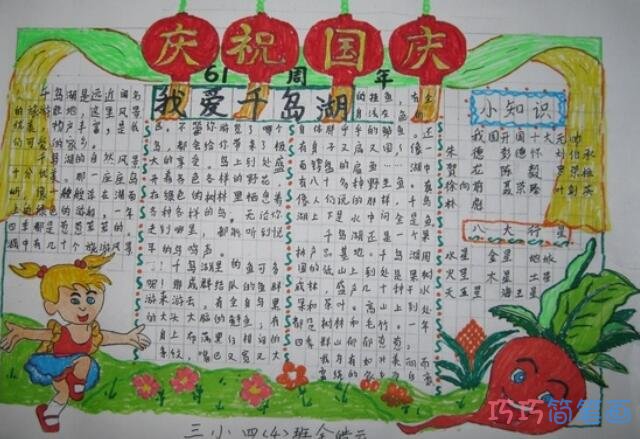 小学生关于庆祝国庆节祖国在我心中的手抄报怎么画简单漂亮
